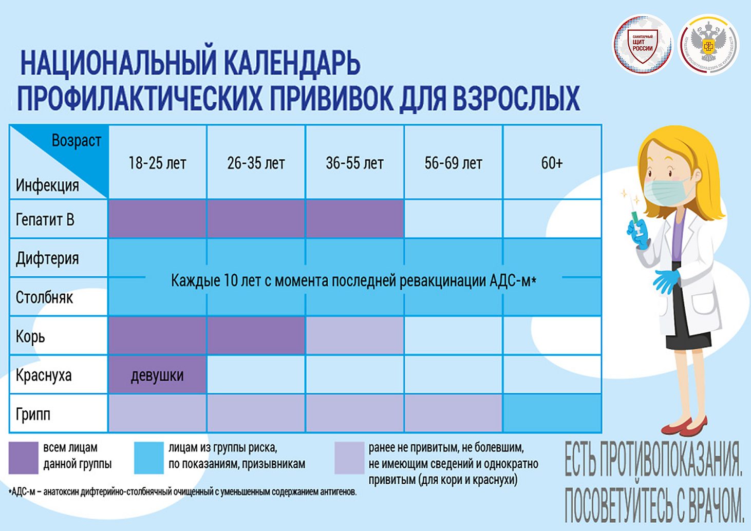 Календарь прививок2.